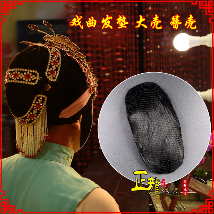荥经花旦包头道具空心大壳发垫乌龟壳后兜攥包 簪壳