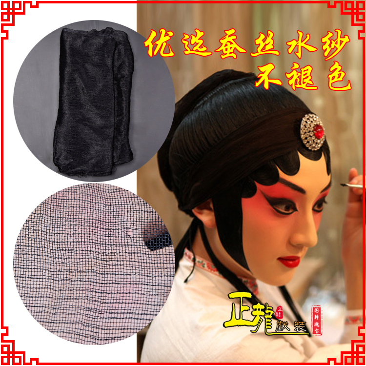 荥经戏曲水纱戏剧包头用品绉纱黑纱旦角头纱真丝蚕水沙