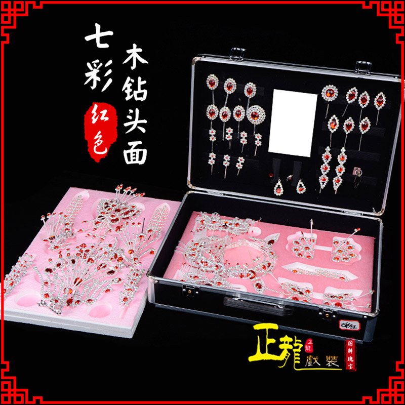 荥经戏曲整箱头饰花旦小姐全套木钻头面 七彩木钻头面