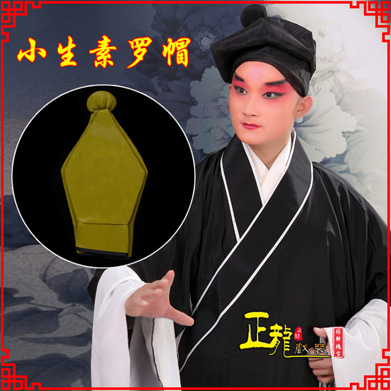 荥经戏曲盔帽书生帽家丁店小二八角帽武松帽 素罗帽