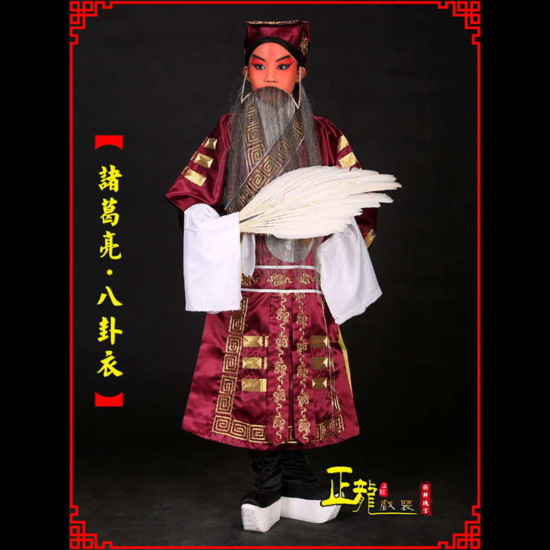 荥经京剧诸葛亮法衣吕洞宾道袍普八卦衣