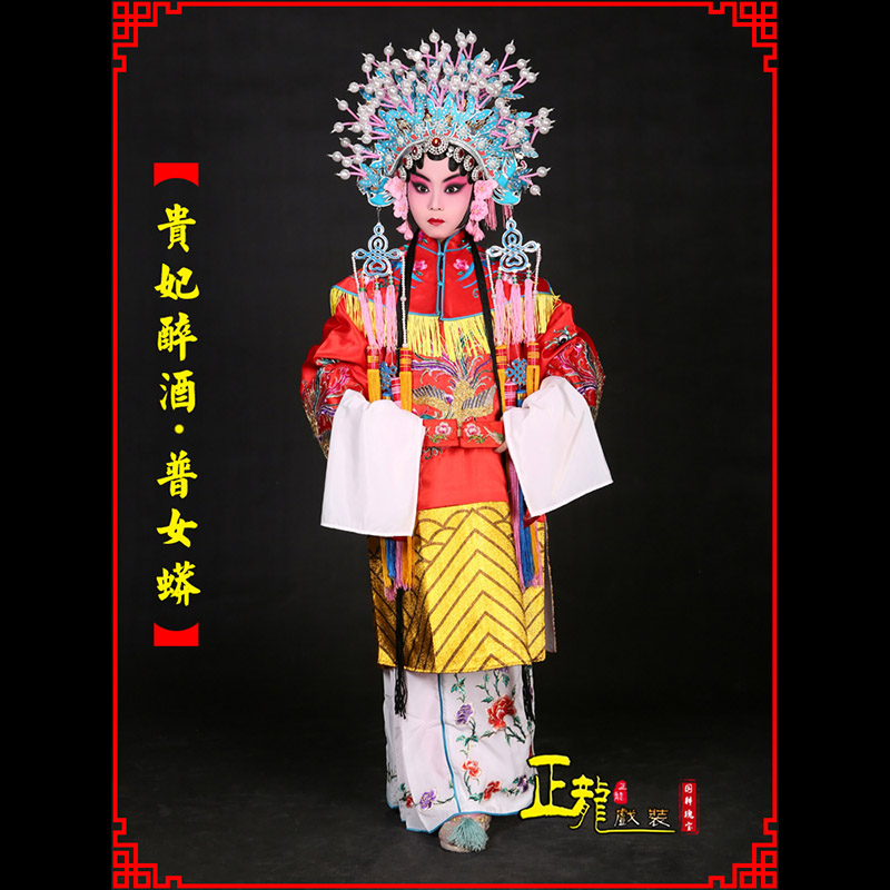 荥经花旦贵妃醉酒凤冠霞帔普女蟒