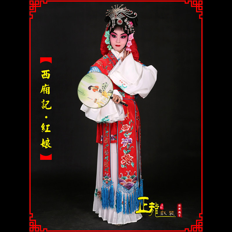 荥经京剧花旦西厢记古装七仙女红娘装