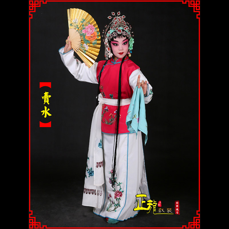 荥经京剧花旦小衣包丫鬟坎肩小旦卖水